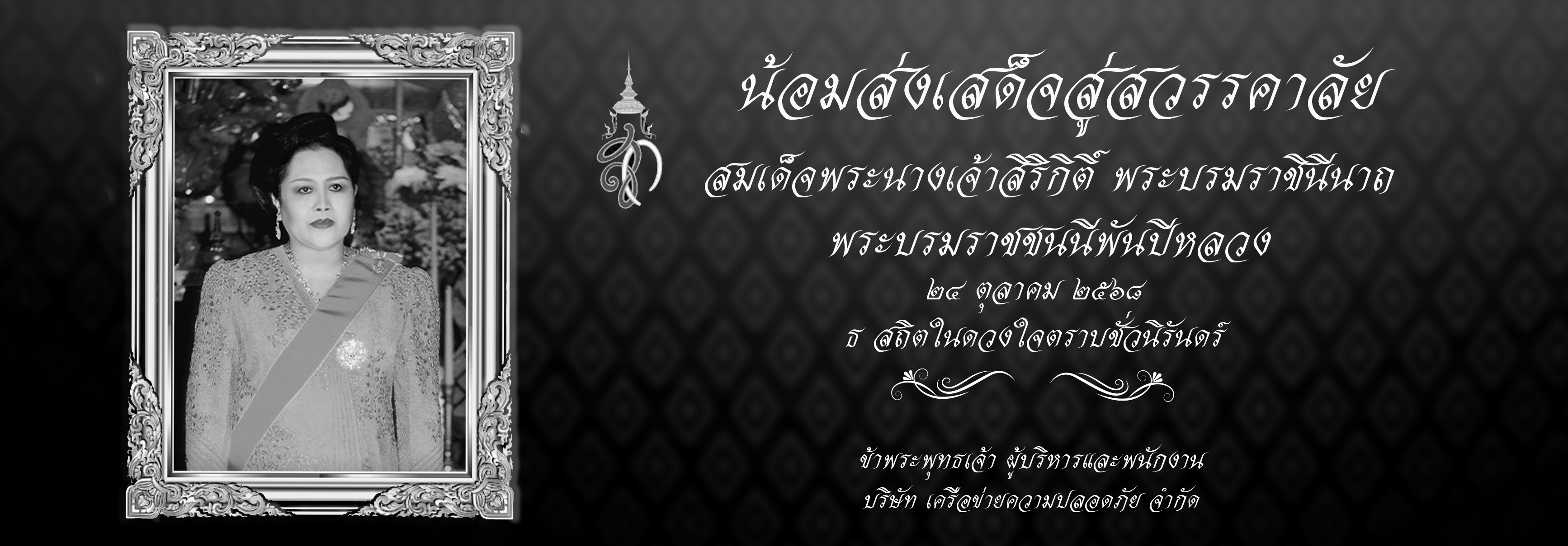 ไว้อาลัย