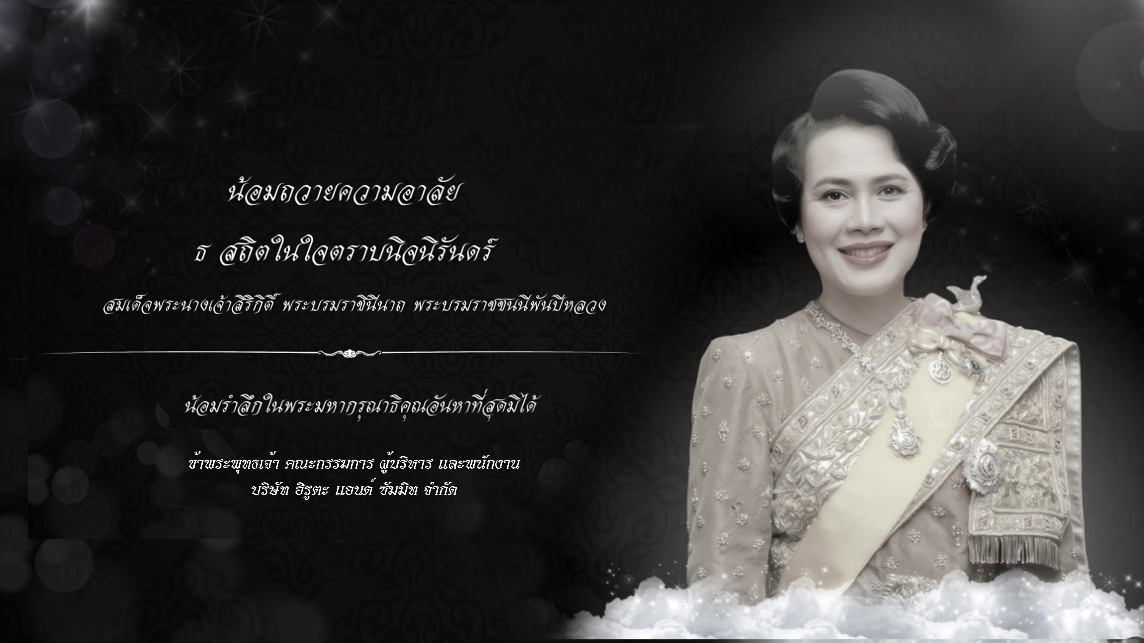 ไว้อาลัย